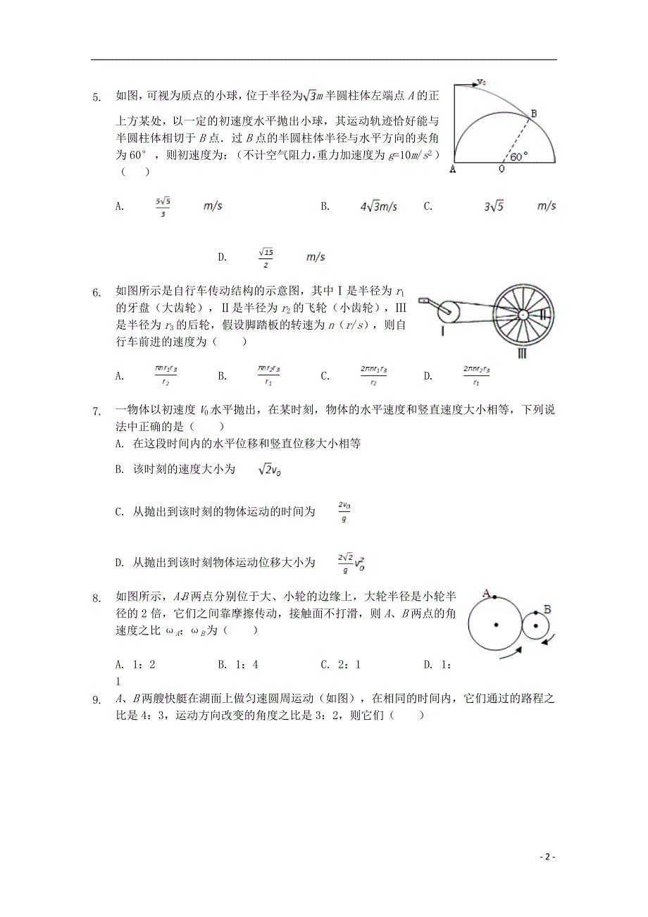 河北沧州盐山中学高一物理周测3.183.24.doc_第2页