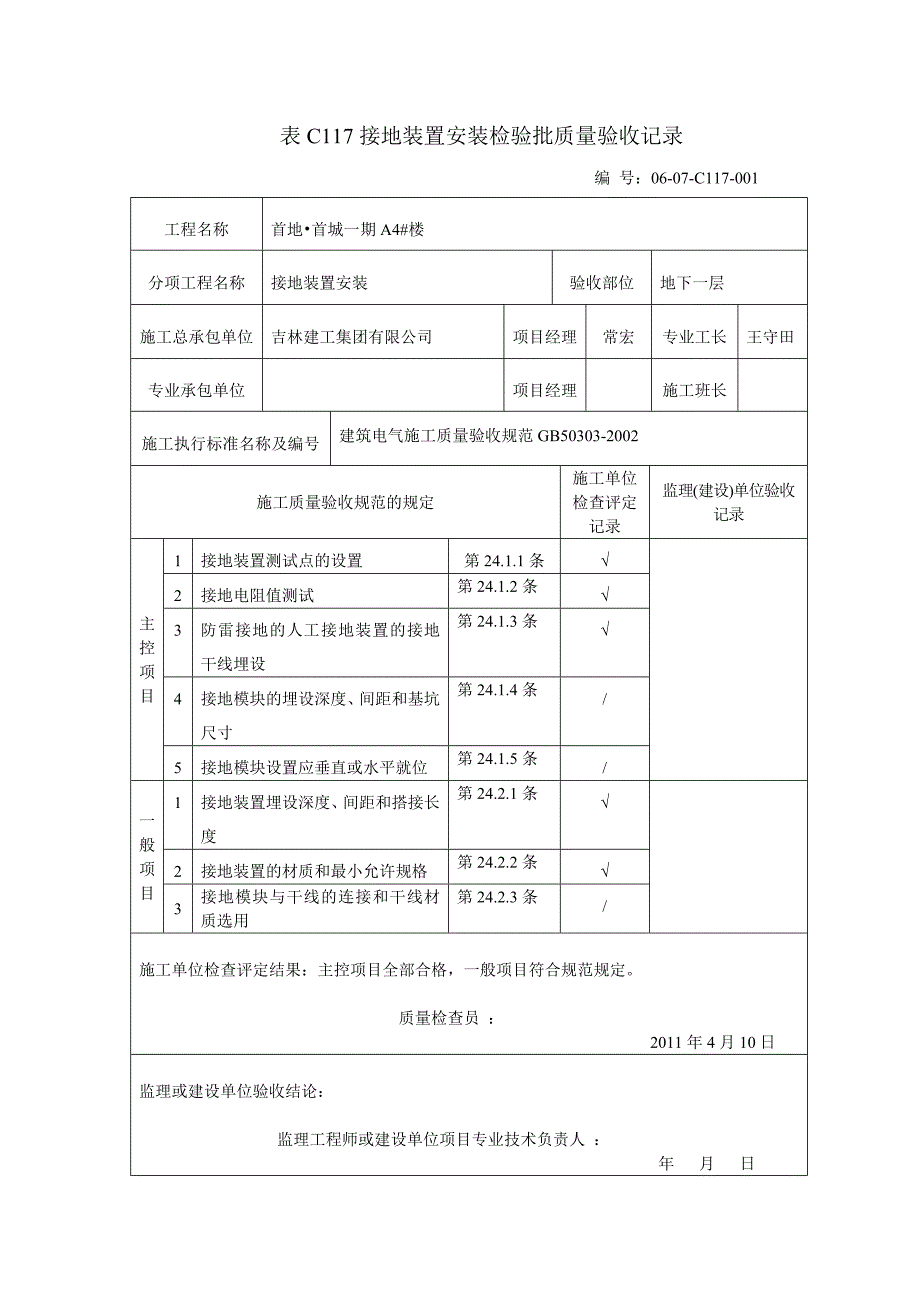 （工程建筑套表）(引下线)表C工程报验隐蔽与检验批_第3页