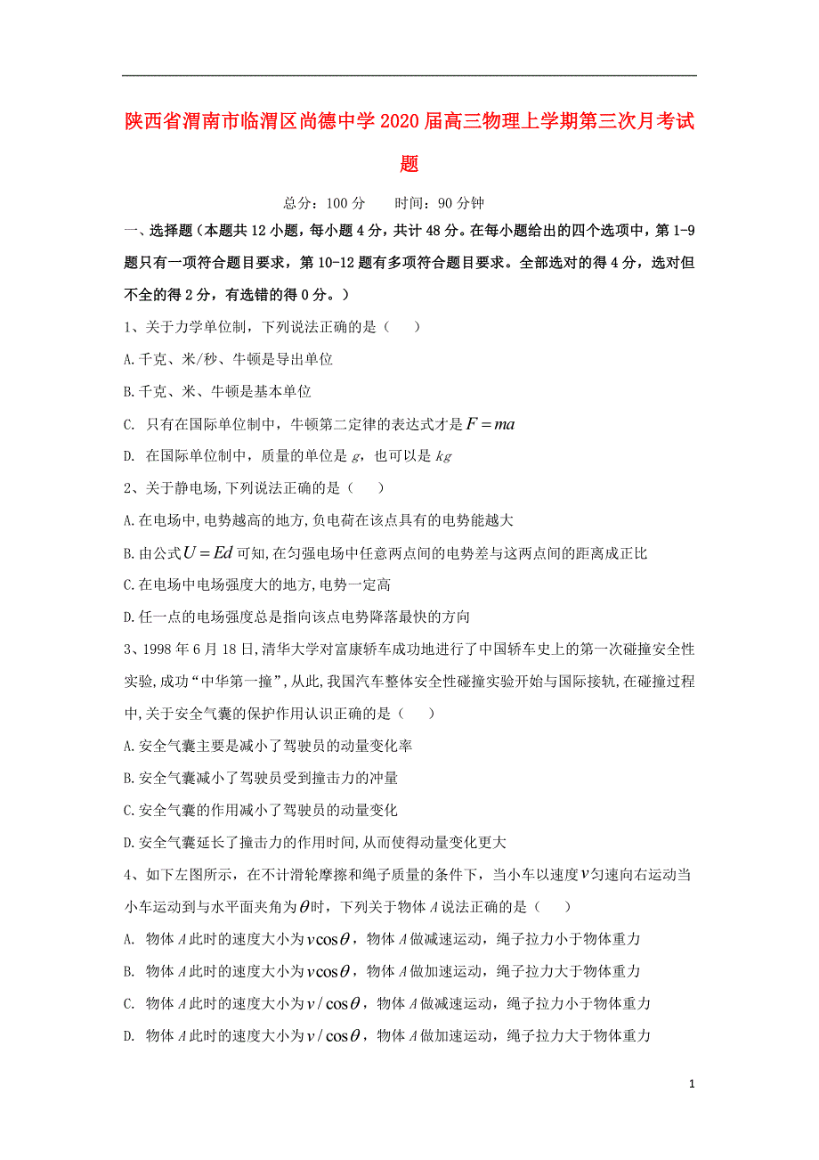 陕西渭南临渭区尚德中学高三物理第三次月考.doc_第1页