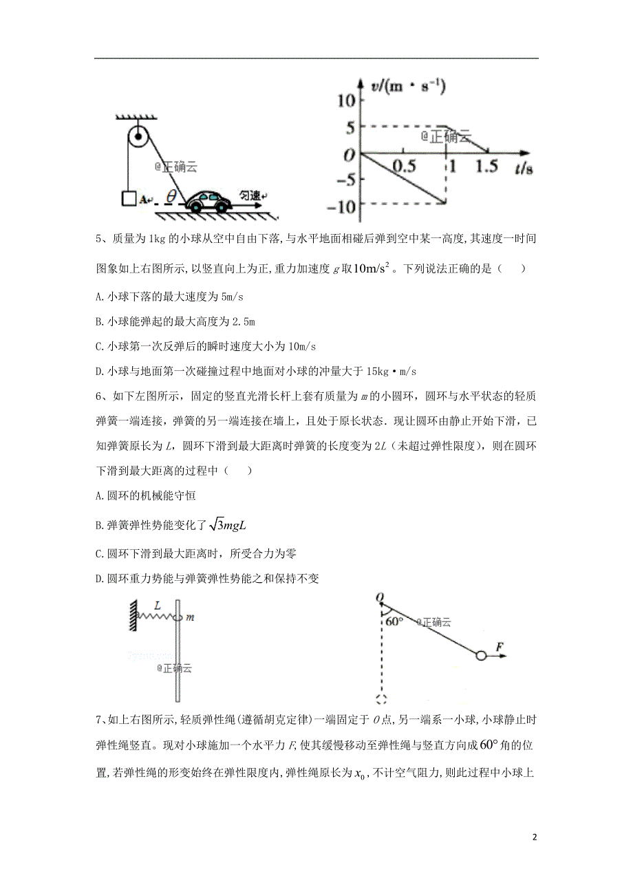 陕西渭南临渭区尚德中学高三物理第三次月考.doc_第2页