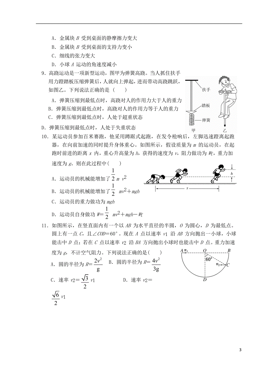 湖南永州祁阳高三物理第二次模拟考试.doc_第3页