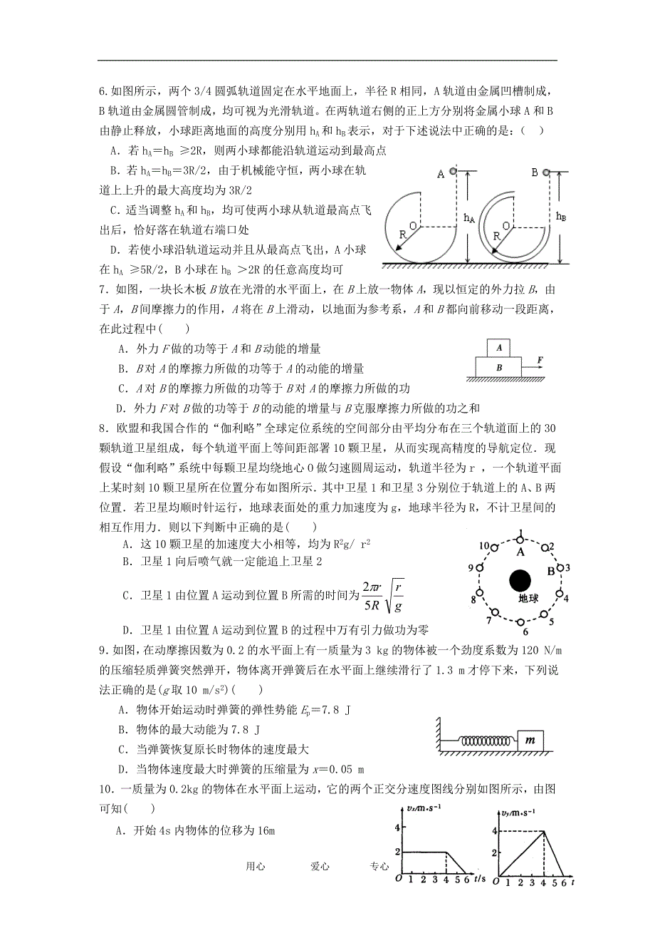 江苏江安高级中学高三物理阶段性测试1缺.doc_第2页