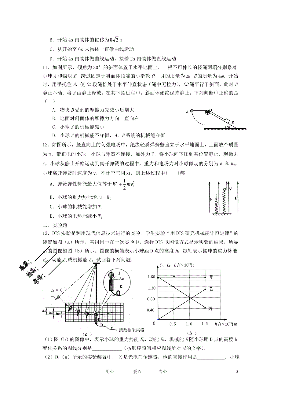 江苏江安高级中学高三物理阶段性测试1缺.doc_第3页