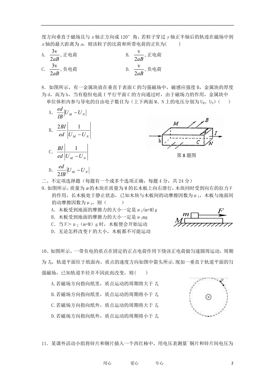 浙江宁波鄞州高级中学高三物理月考会员独享.doc_第2页