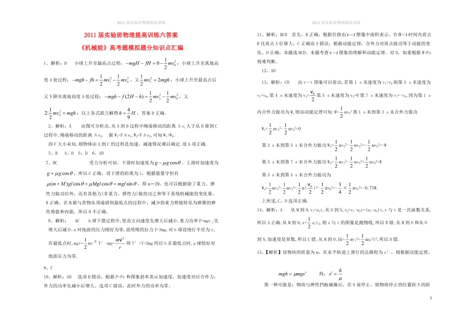 高中物理训练六有.doc_第1页