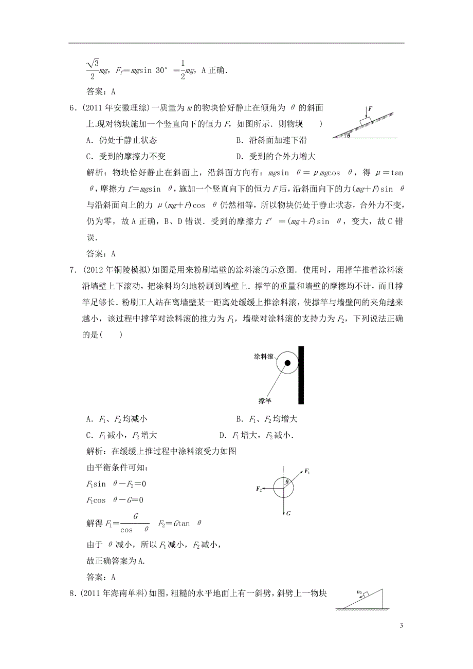 高考物理单元测试电子22.doc_第3页