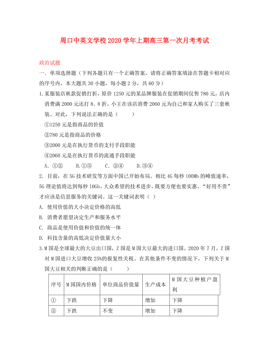 河南省周口中英文学校2020届高三政治10月月考试题(1)_第1页