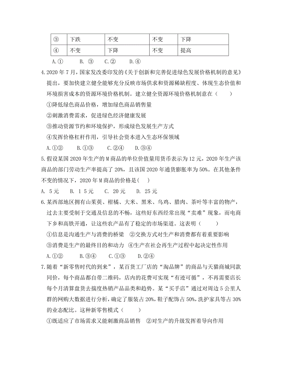 河南省周口中英文学校2020届高三政治10月月考试题(1)_第2页