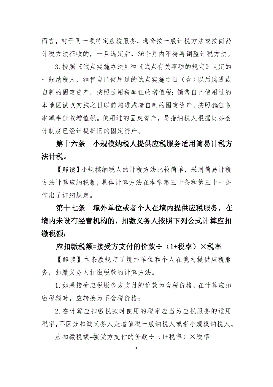 （税务规划）第四章应纳税额的计算_第2页