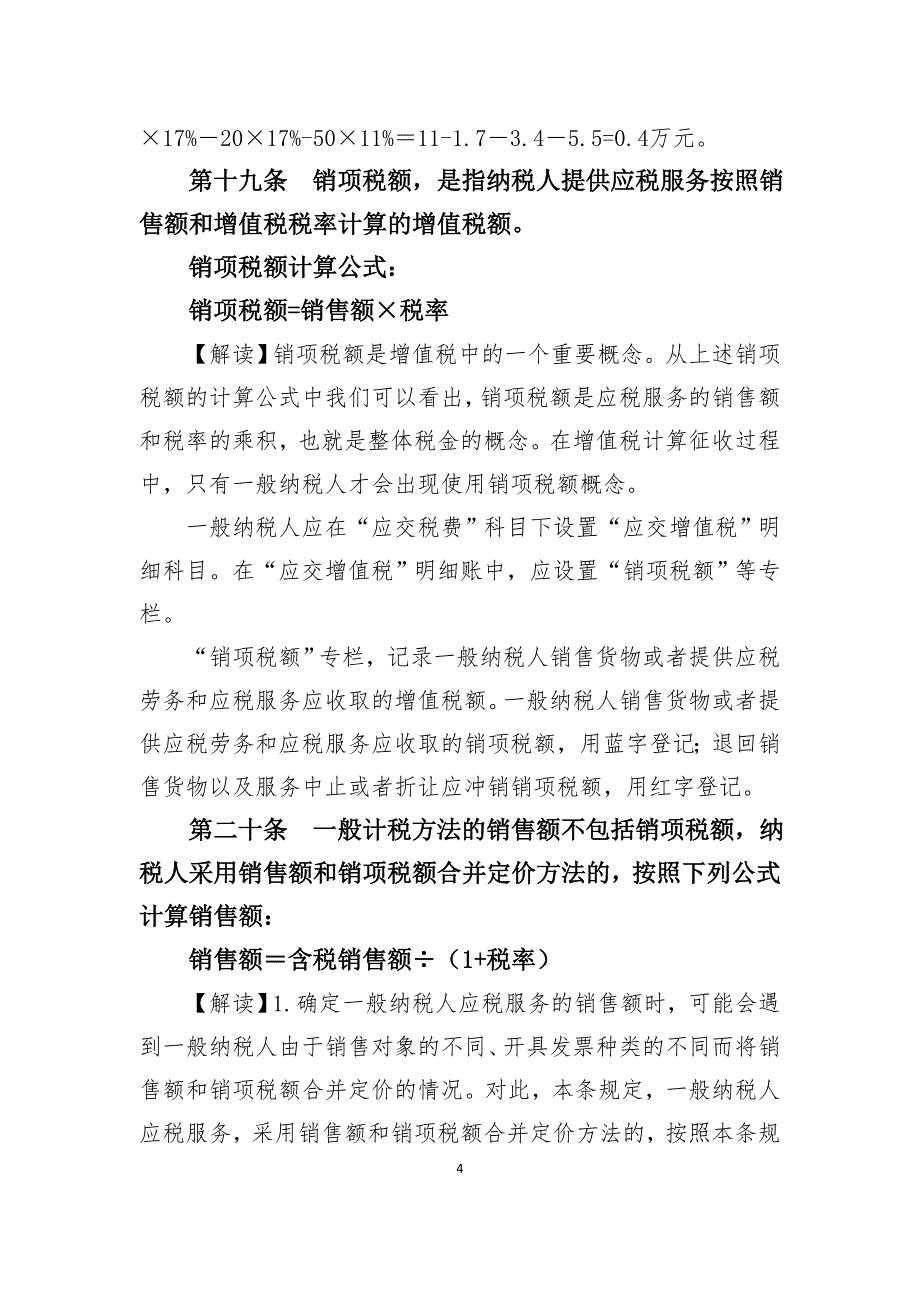 （税务规划）第四章应纳税额的计算_第4页