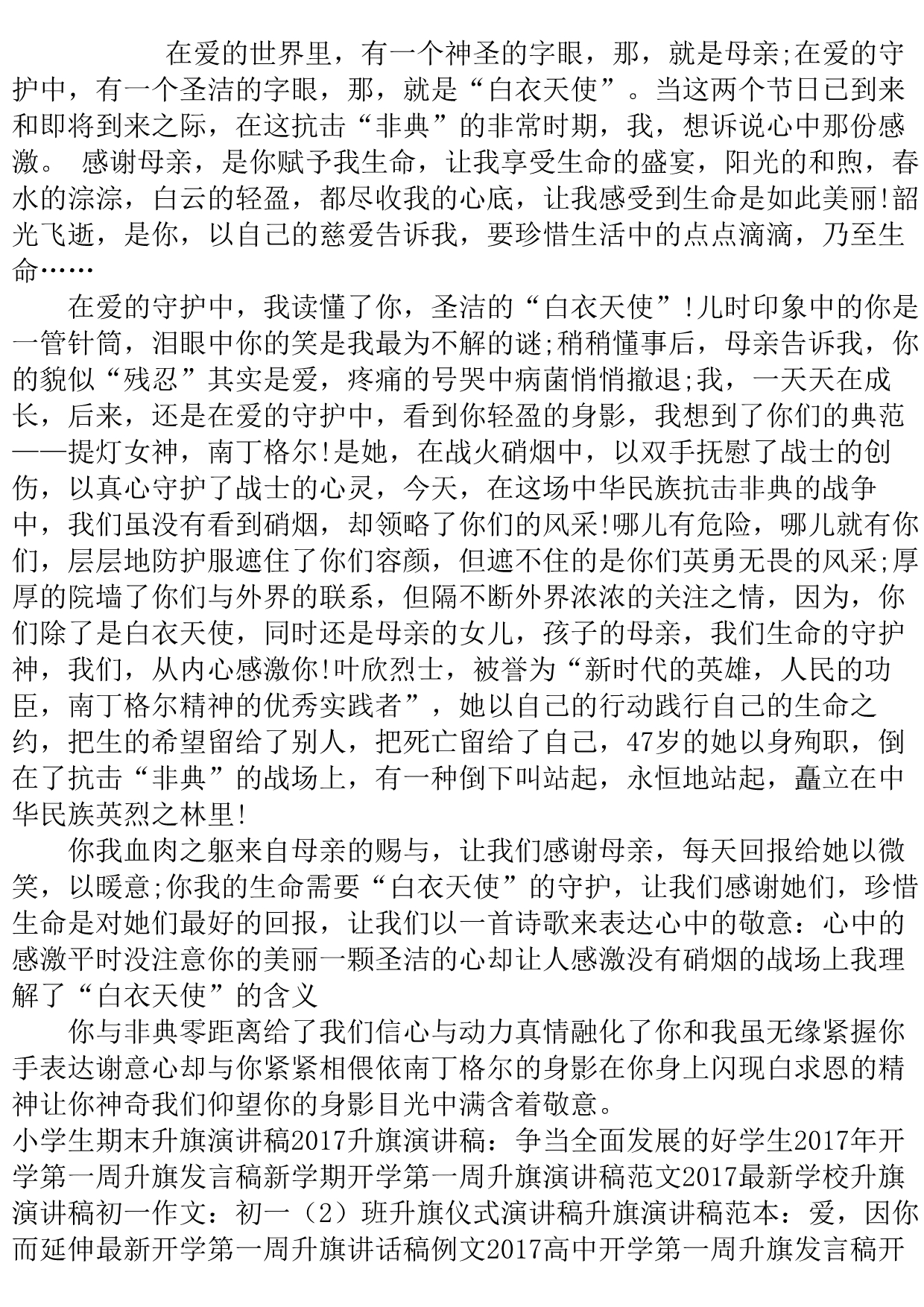 大学升旗演讲稿范文参考..doc_第2页