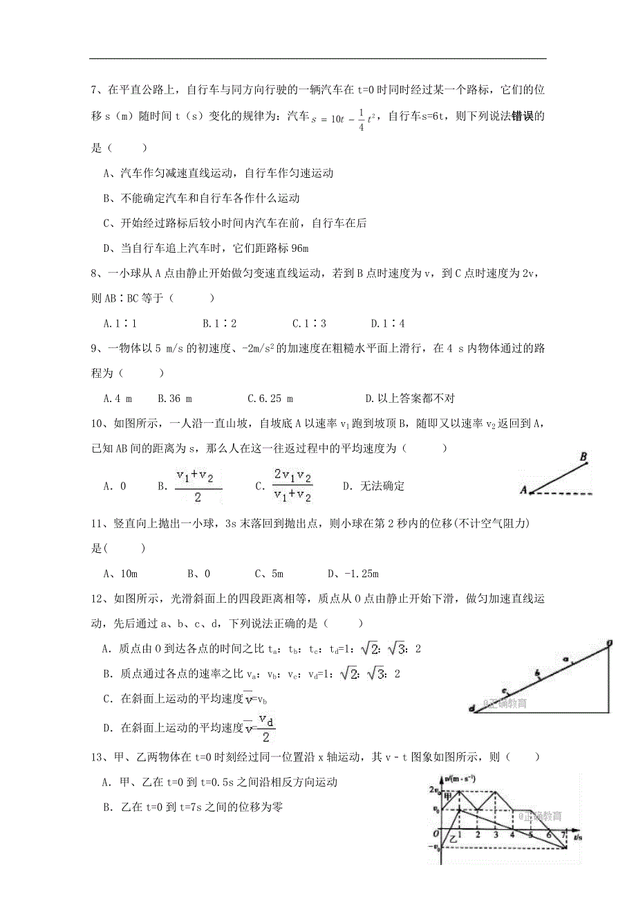 重庆云阳凤鸣中学高一物理第二次月考1.doc_第2页