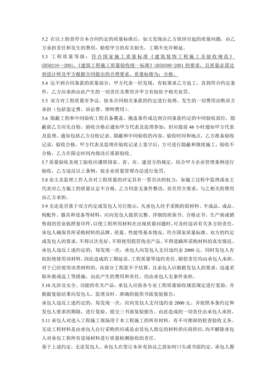 （合同知识）装饰劳务分包合同总_第4页