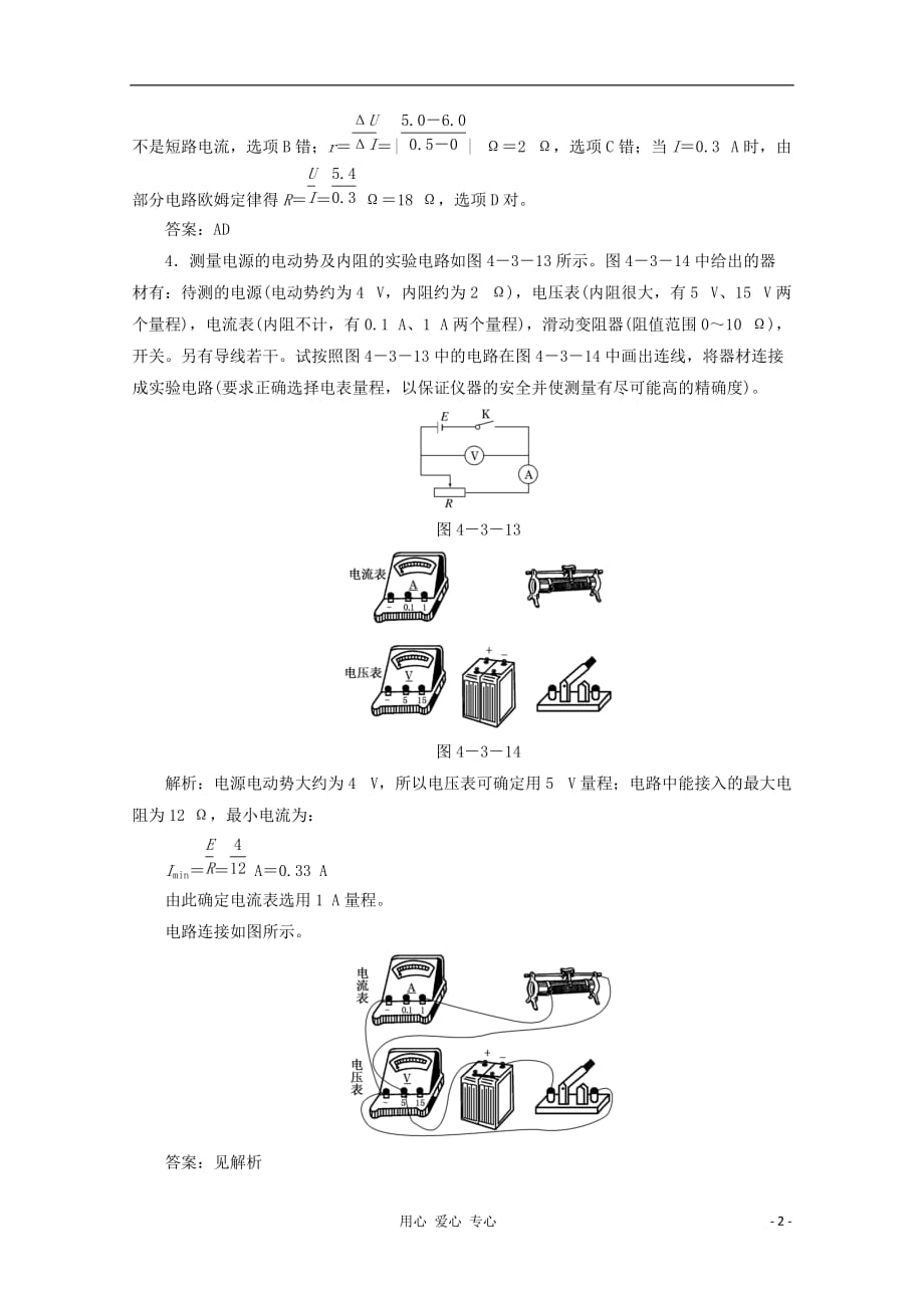 高中物理教师用书第1部分第4章第3节应用创新演练鲁科选修31.doc_第2页