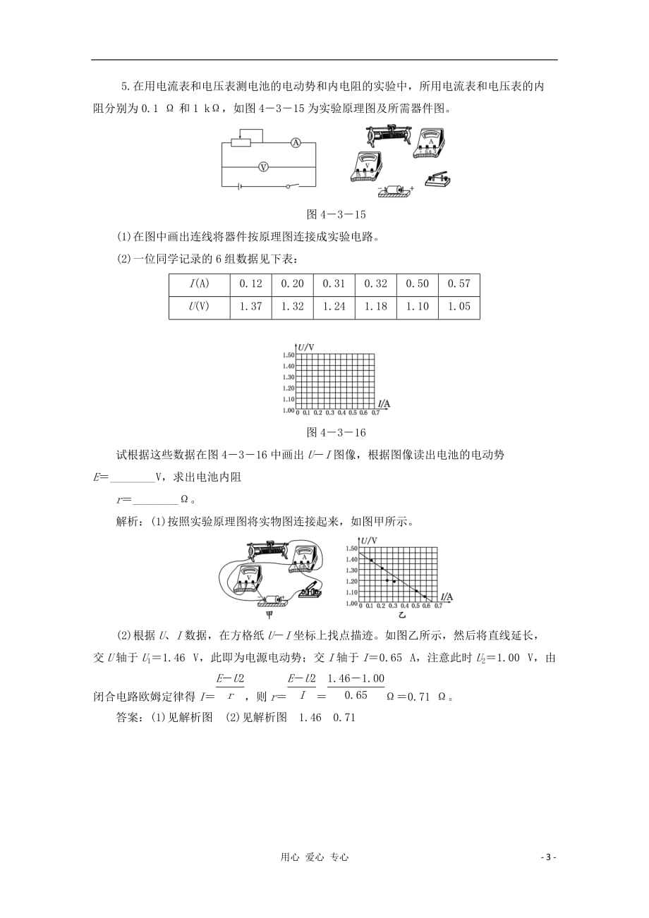 高中物理教师用书第1部分第4章第3节应用创新演练鲁科选修31.doc_第3页