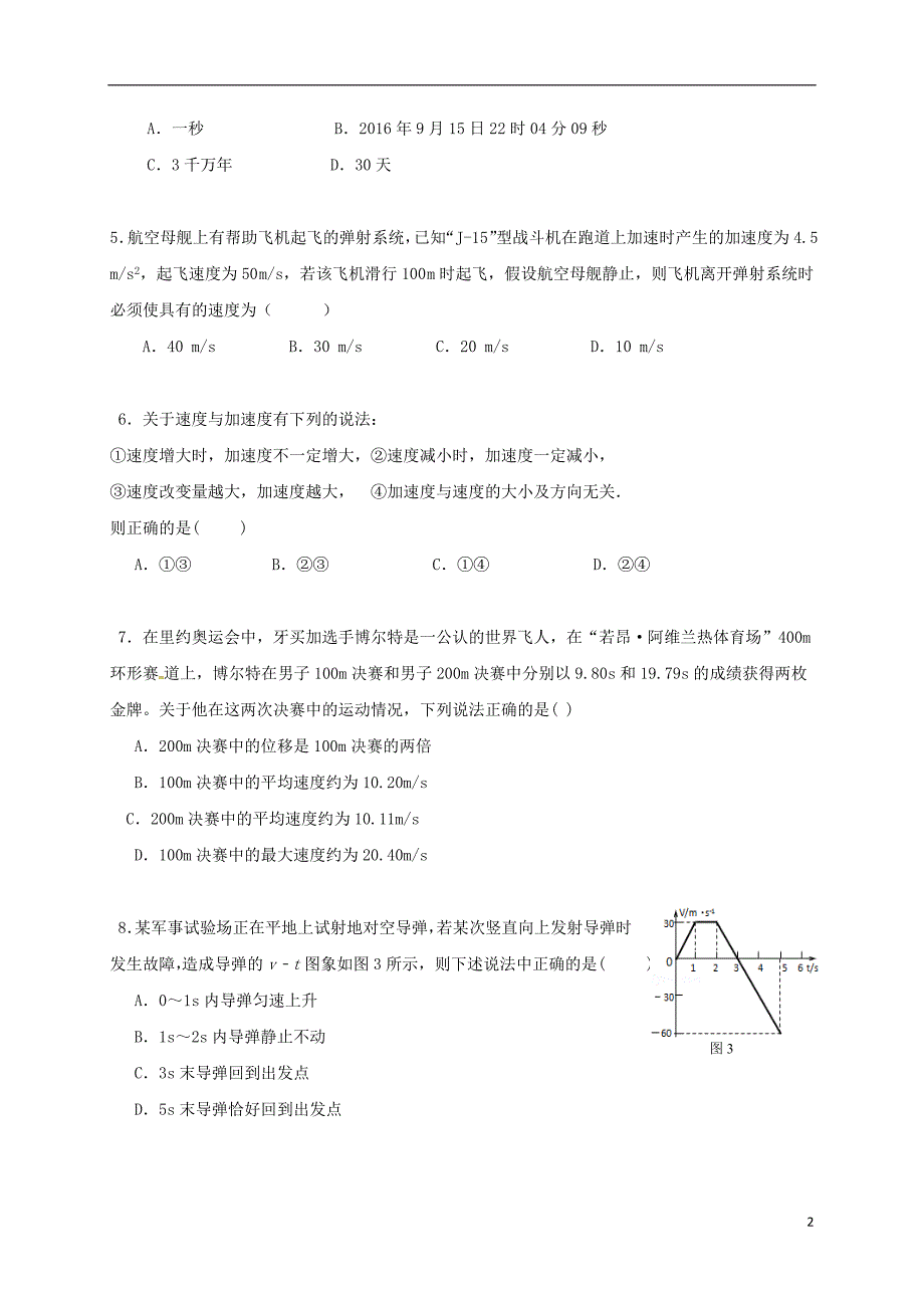 福建南安侨光中学高一物理第一次阶段考试不全.doc_第2页