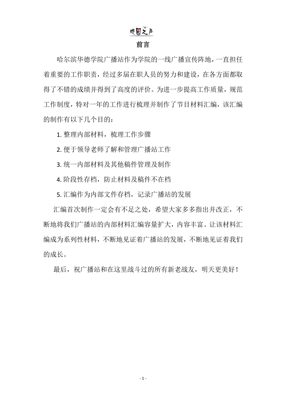 （广告传媒）年广播站材料汇编_第2页