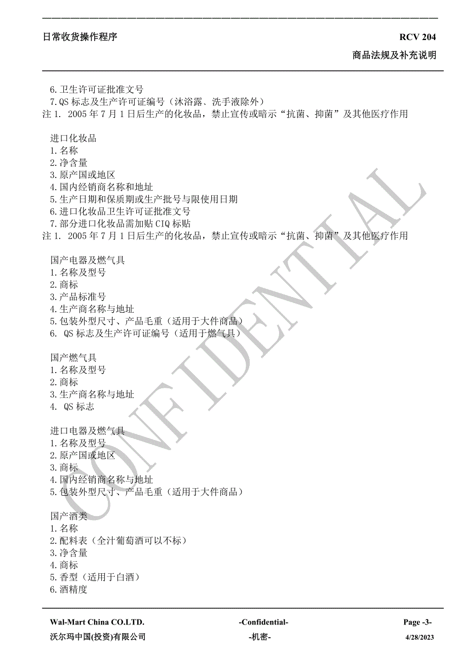 （法律法规课件）商品法规及补充说明_第3页