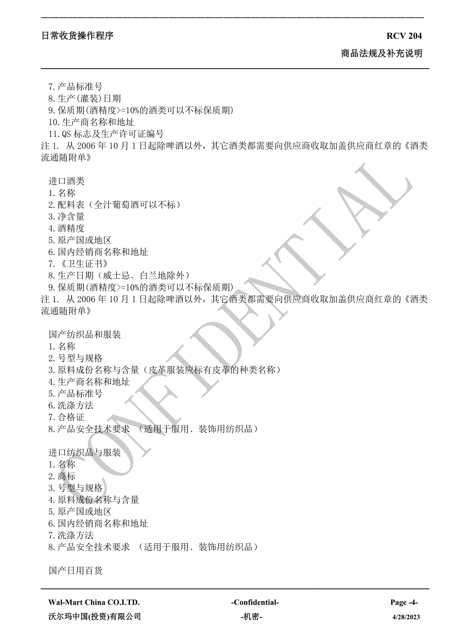 （法律法规课件）商品法规及补充说明_第4页