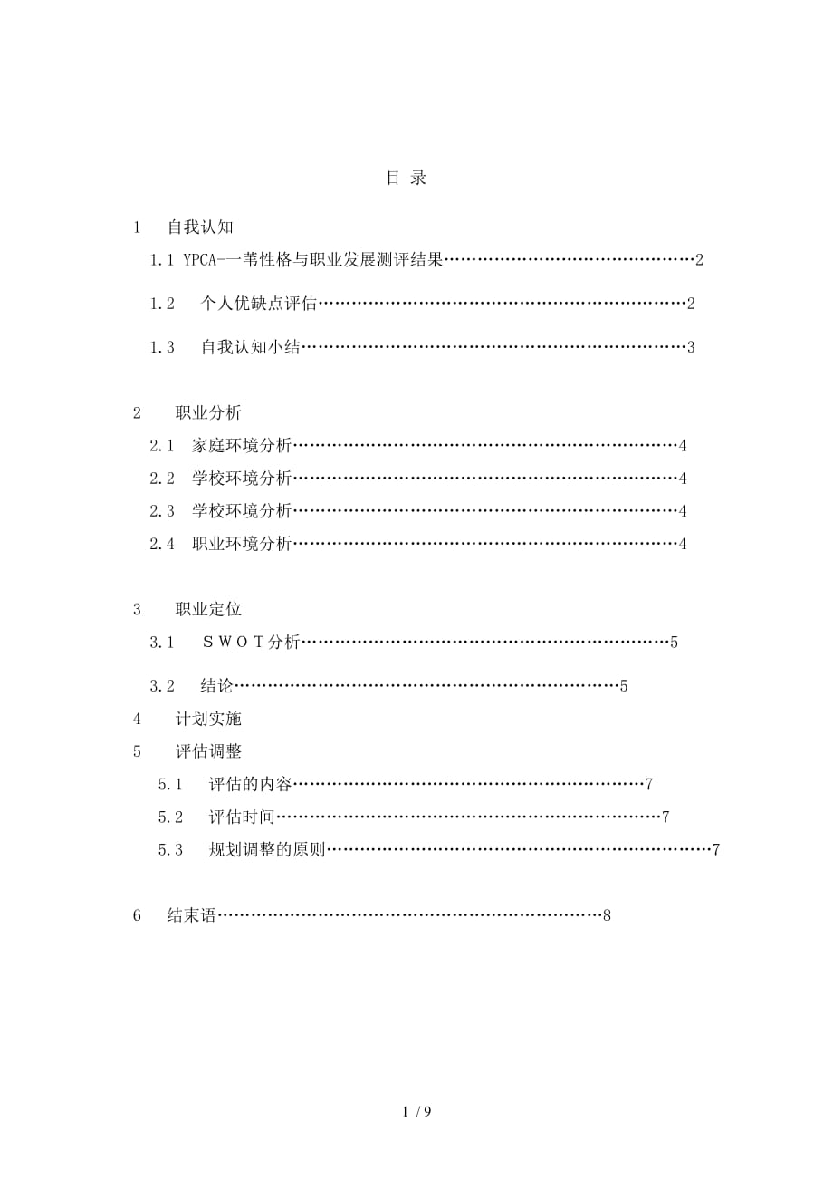 硕士职业生涯规划_第2页