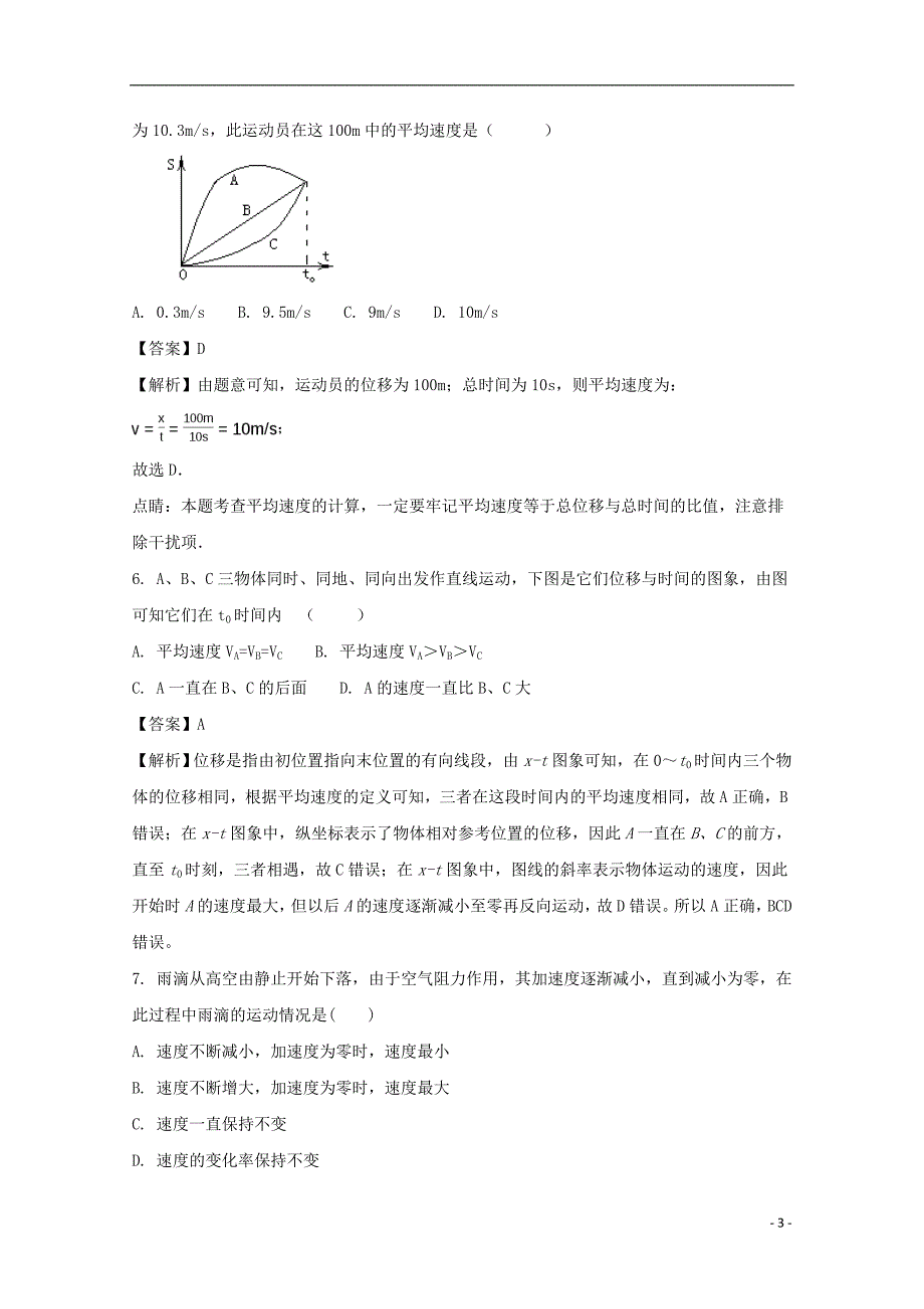 河南高一物理调研.doc_第3页