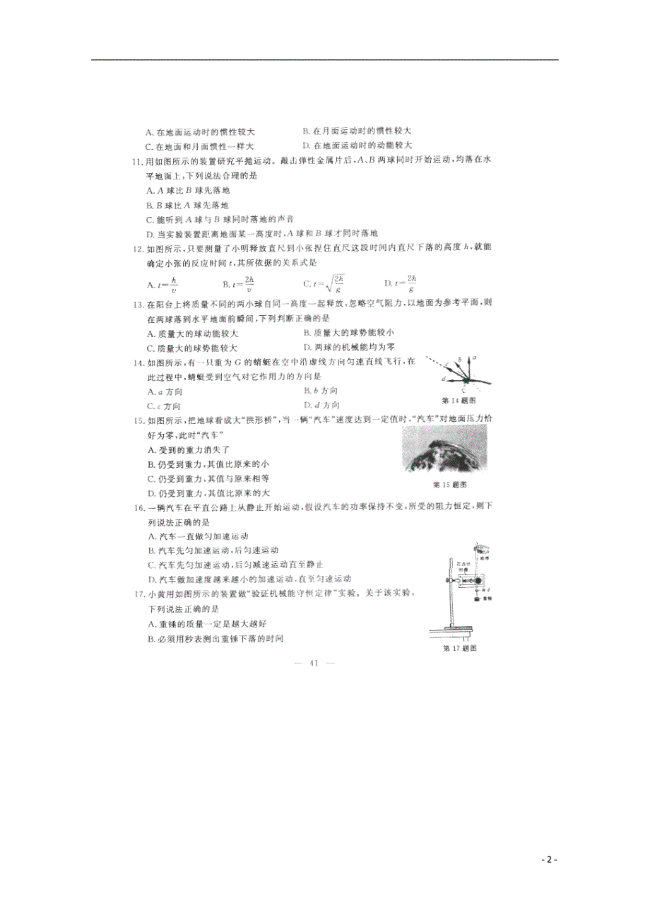 浙江高二物理学业水平考试.doc_第2页