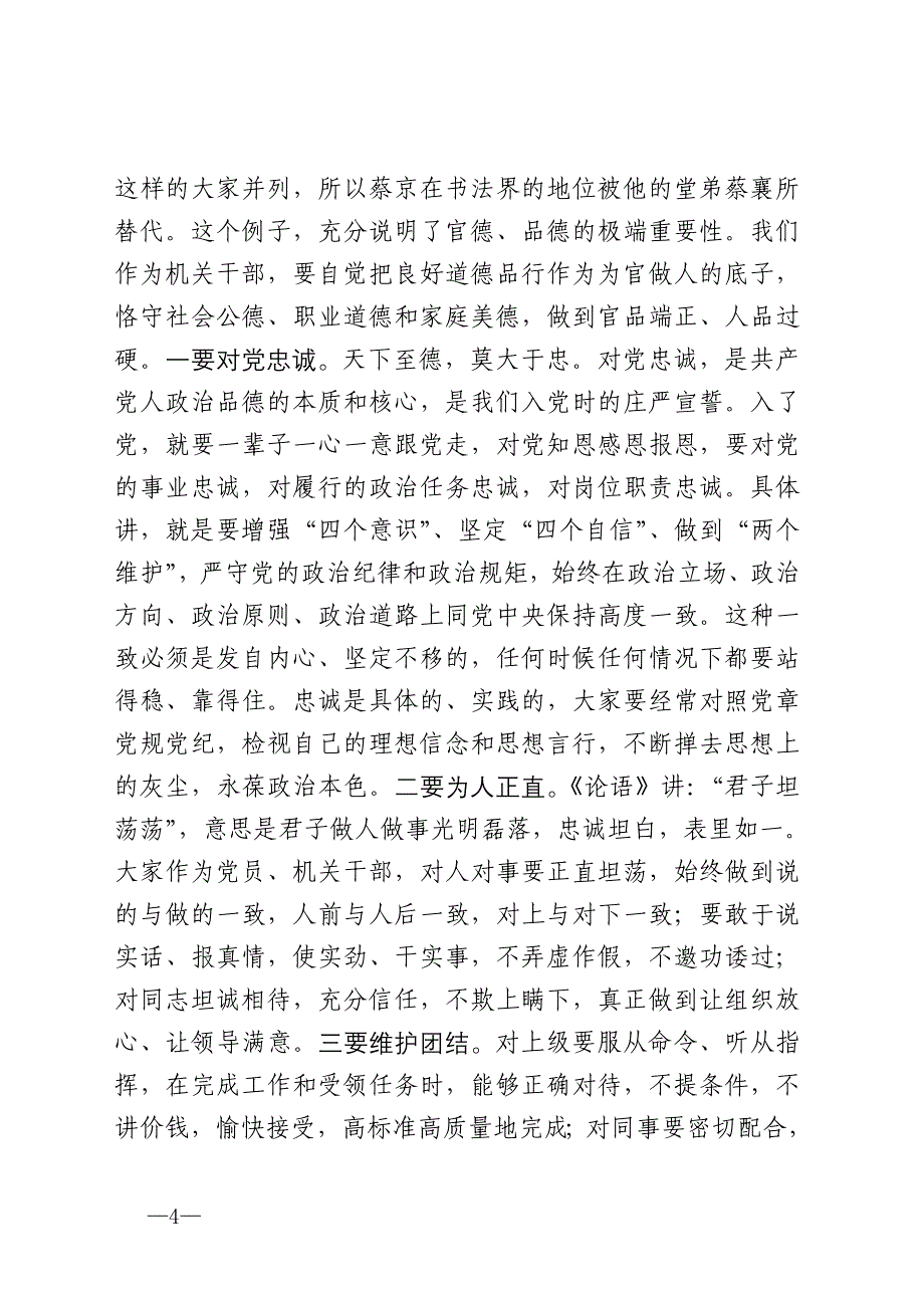 与新入职机关干部座谈交流时的讲话——机关干部要坚持做到五勤10页_第4页