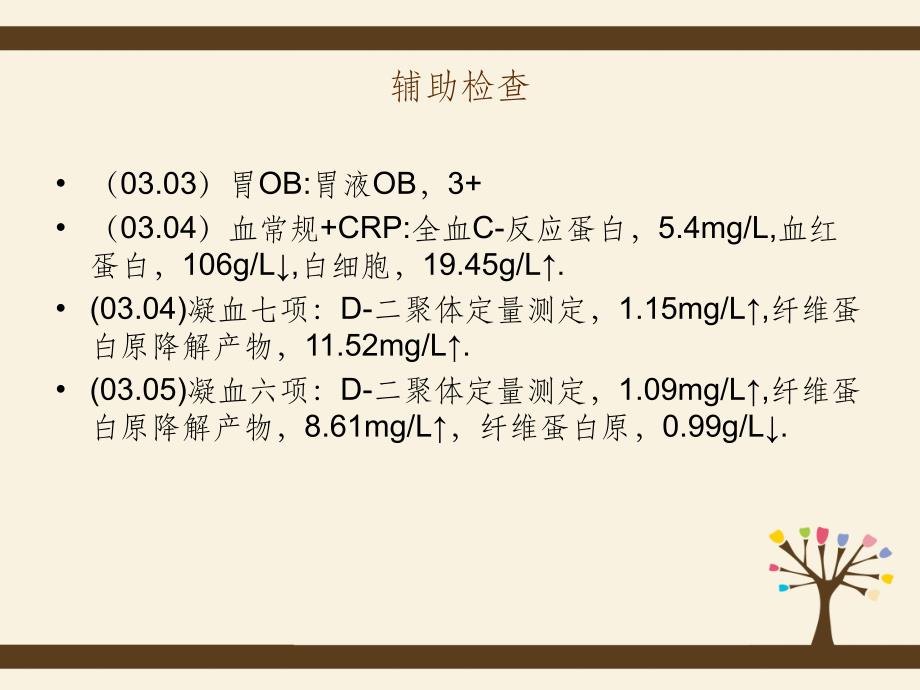 上消化道出血的护理查房病理讨论ppt课件_第4页