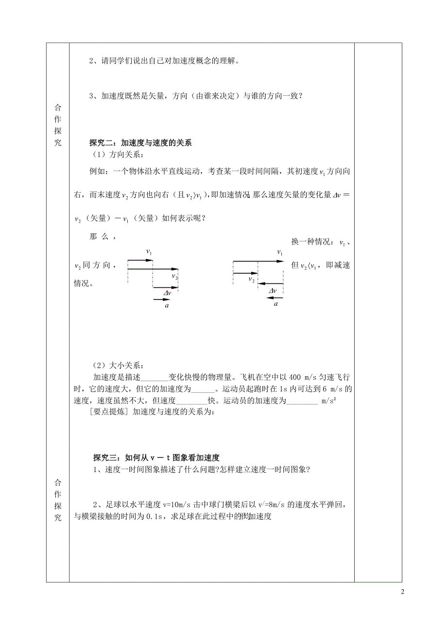 高中物理1.5速变化快慢的描述加速导学案必修11.doc_第2页