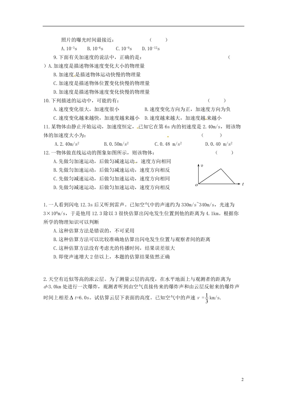 高一物理暑假复习作业运动的描述1.doc_第2页