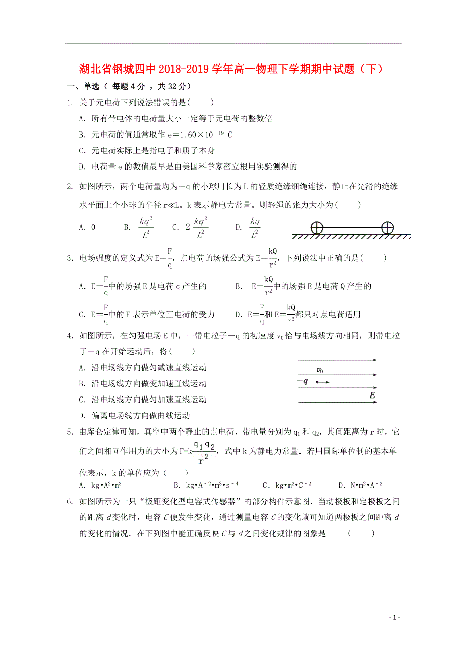 湖北钢城四中高一物理期中下1.doc_第1页