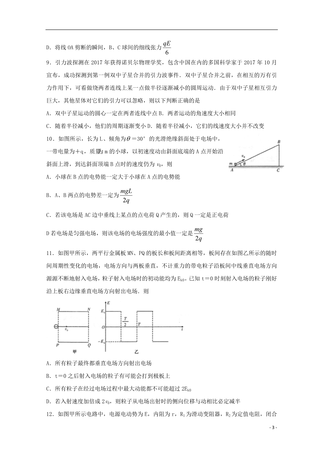 湖南长沙高三物理月考二1.doc_第3页