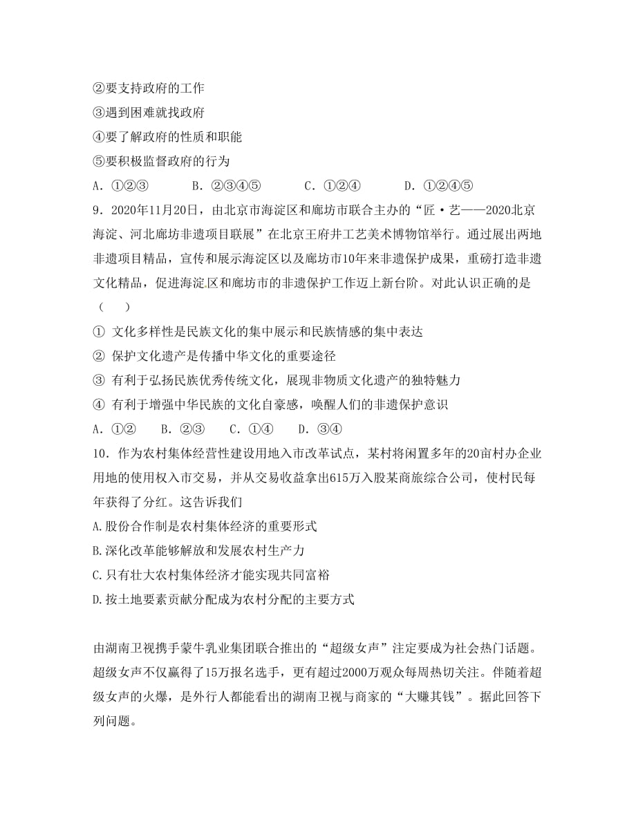河北省2020届高三政治上学期周练试题（12.30）_第3页