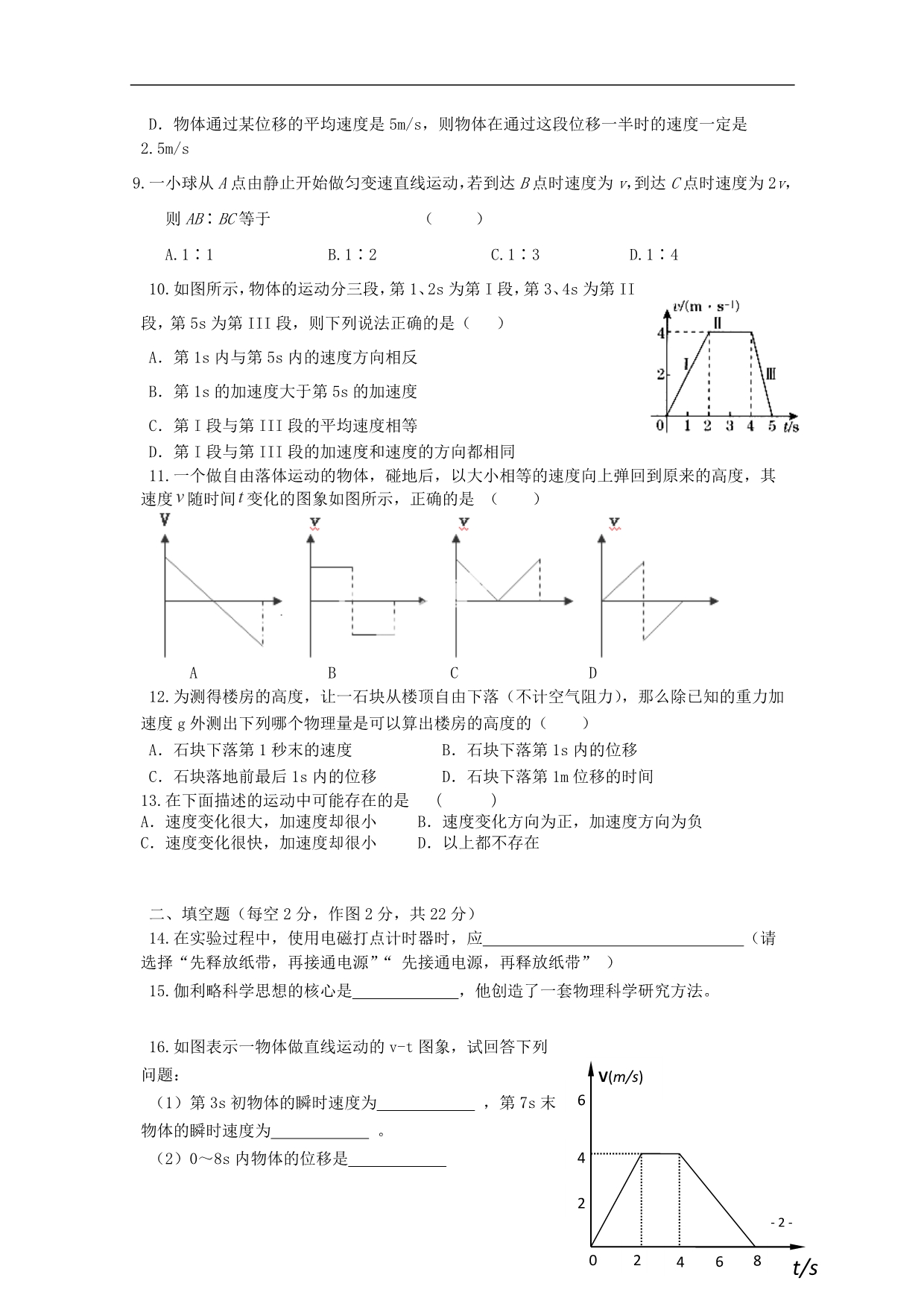 浙江乐清芙蓉中学高一物理期中.doc_第2页