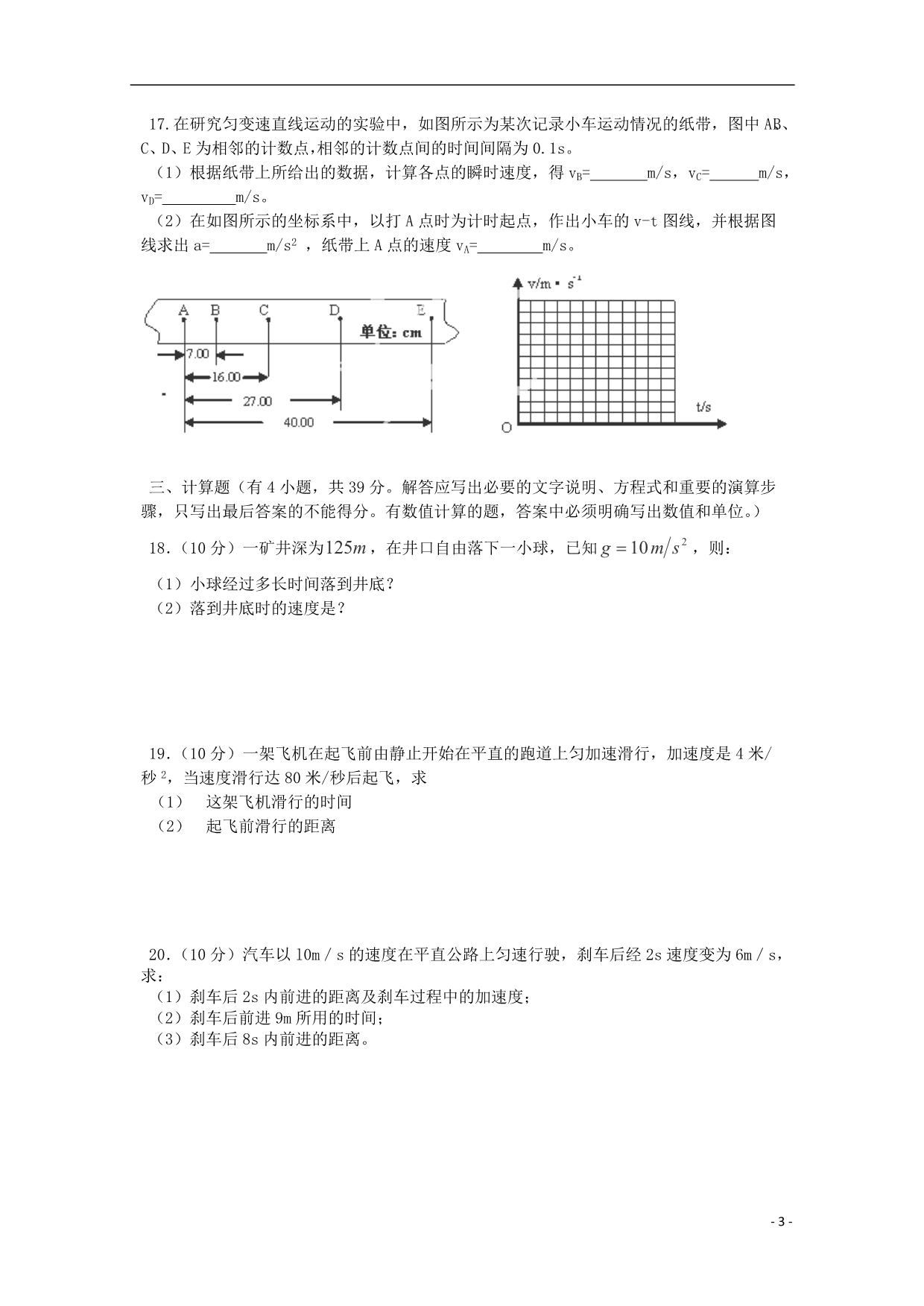 浙江乐清芙蓉中学高一物理期中.doc_第3页