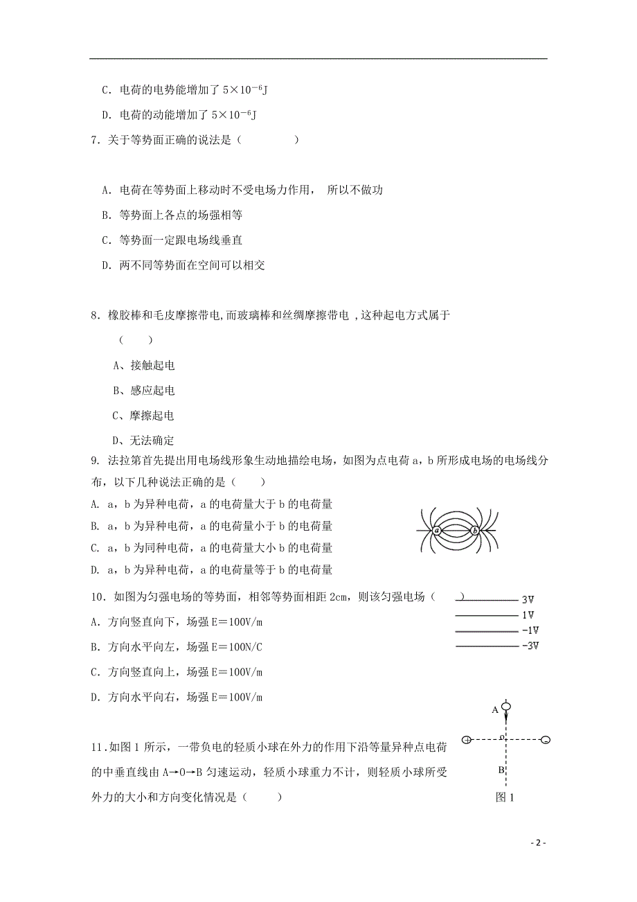 陕西西安长安区高二物理第一次月考理1.doc_第2页