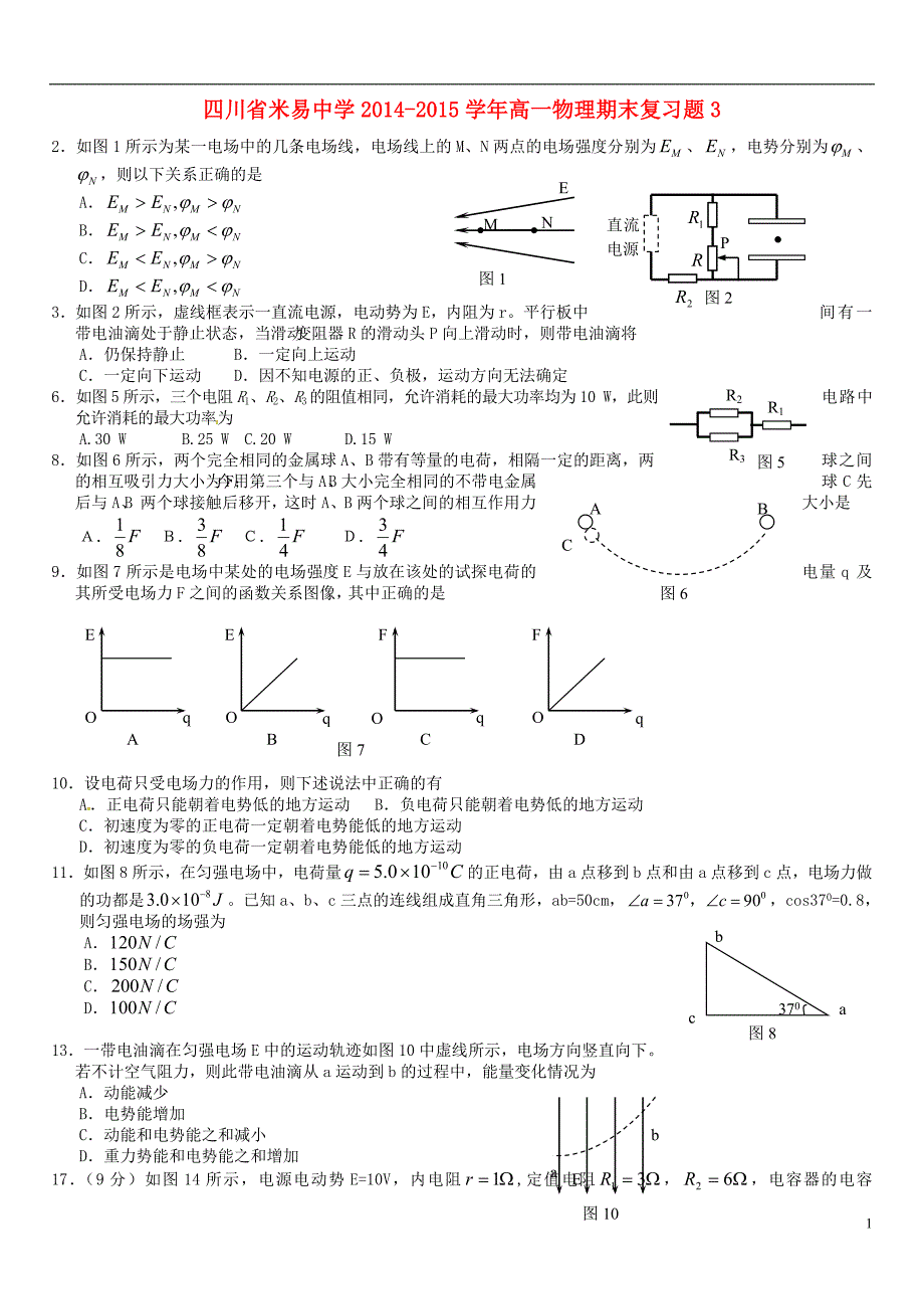 四川米易中学高一物理期末复习题3.doc_第1页