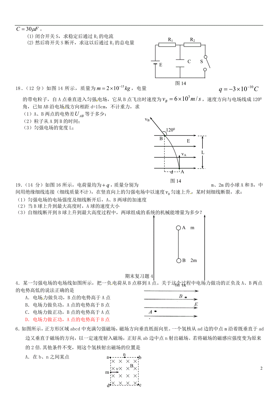 四川米易中学高一物理期末复习题3.doc_第2页