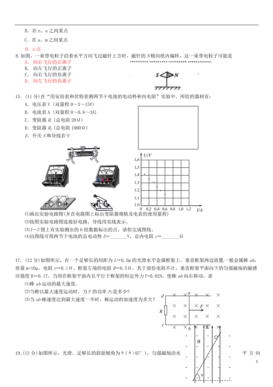四川米易中学高一物理期末复习题3.doc_第3页