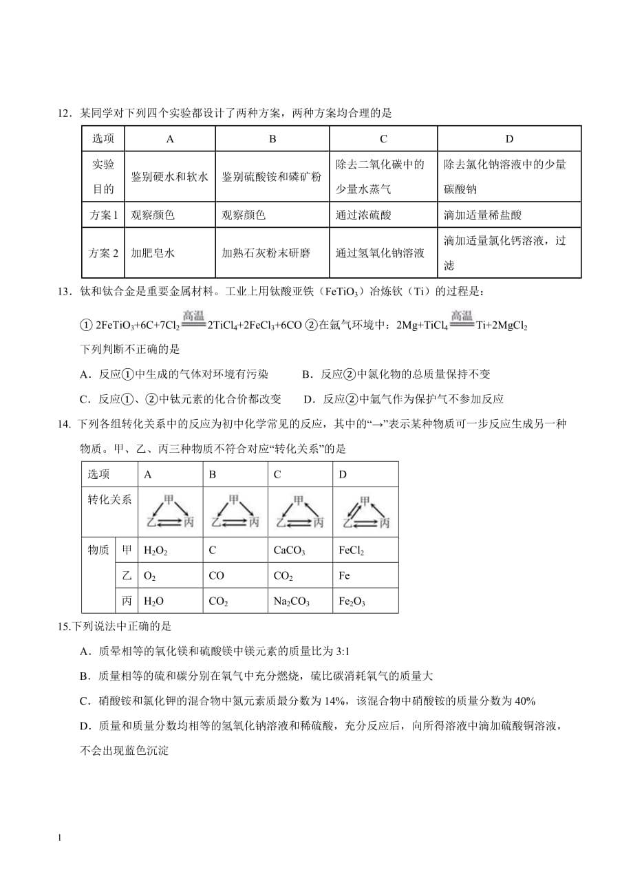 天津市2017年中考化学真题试题(含答案)教学案例_第3页