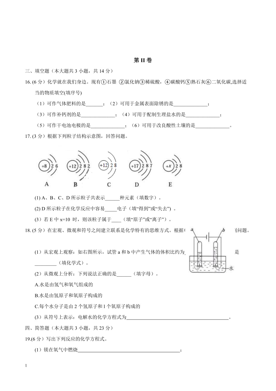 天津市2017年中考化学真题试题(含答案)教学案例_第4页