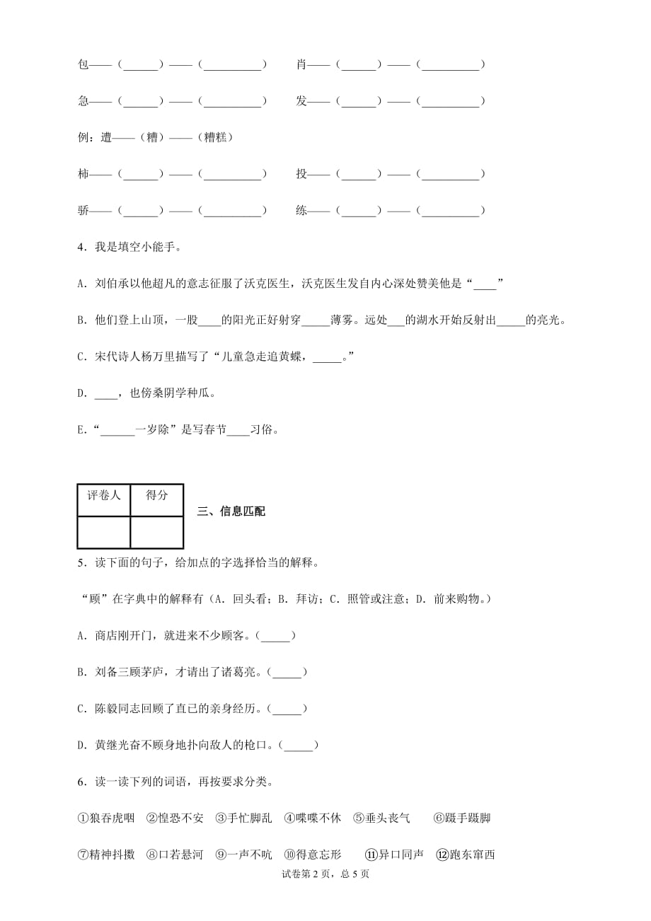 三年级下册语文试卷期中考试试卷（含答案）部编版_第2页