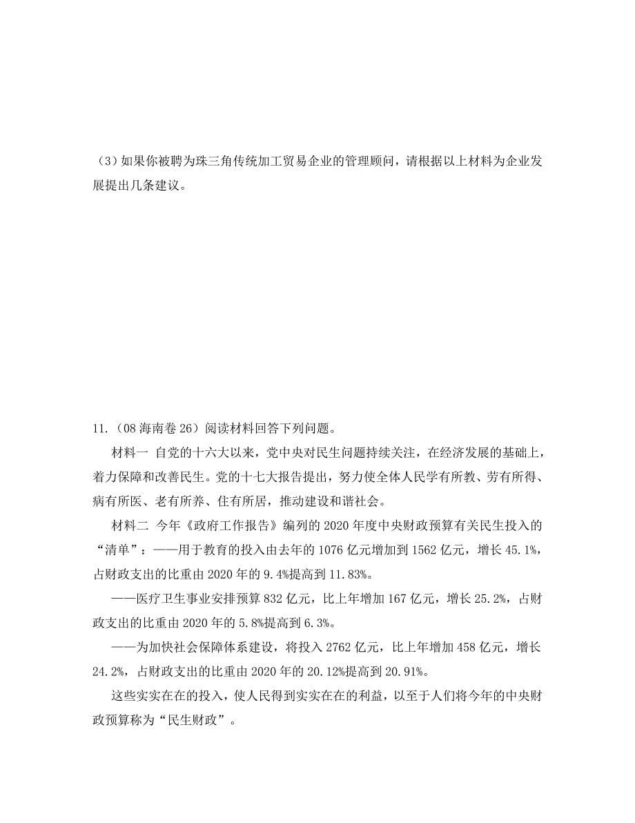 高三政治经济生活第十课科学发展观和小康社会的经济建设高考试题汇编练习及答案解析_第5页