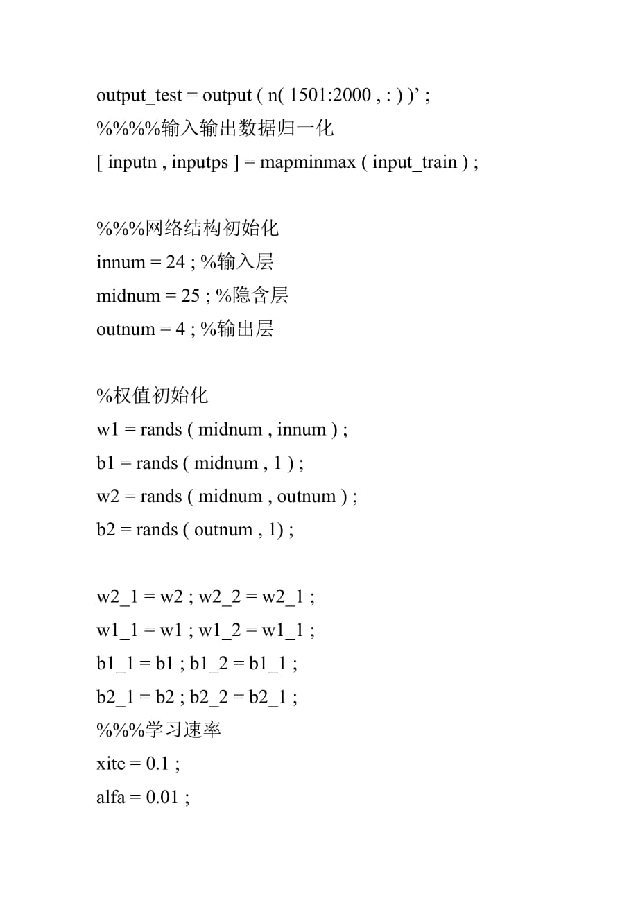 BP神经网络的数据分类-MATLAB源代码_第3页