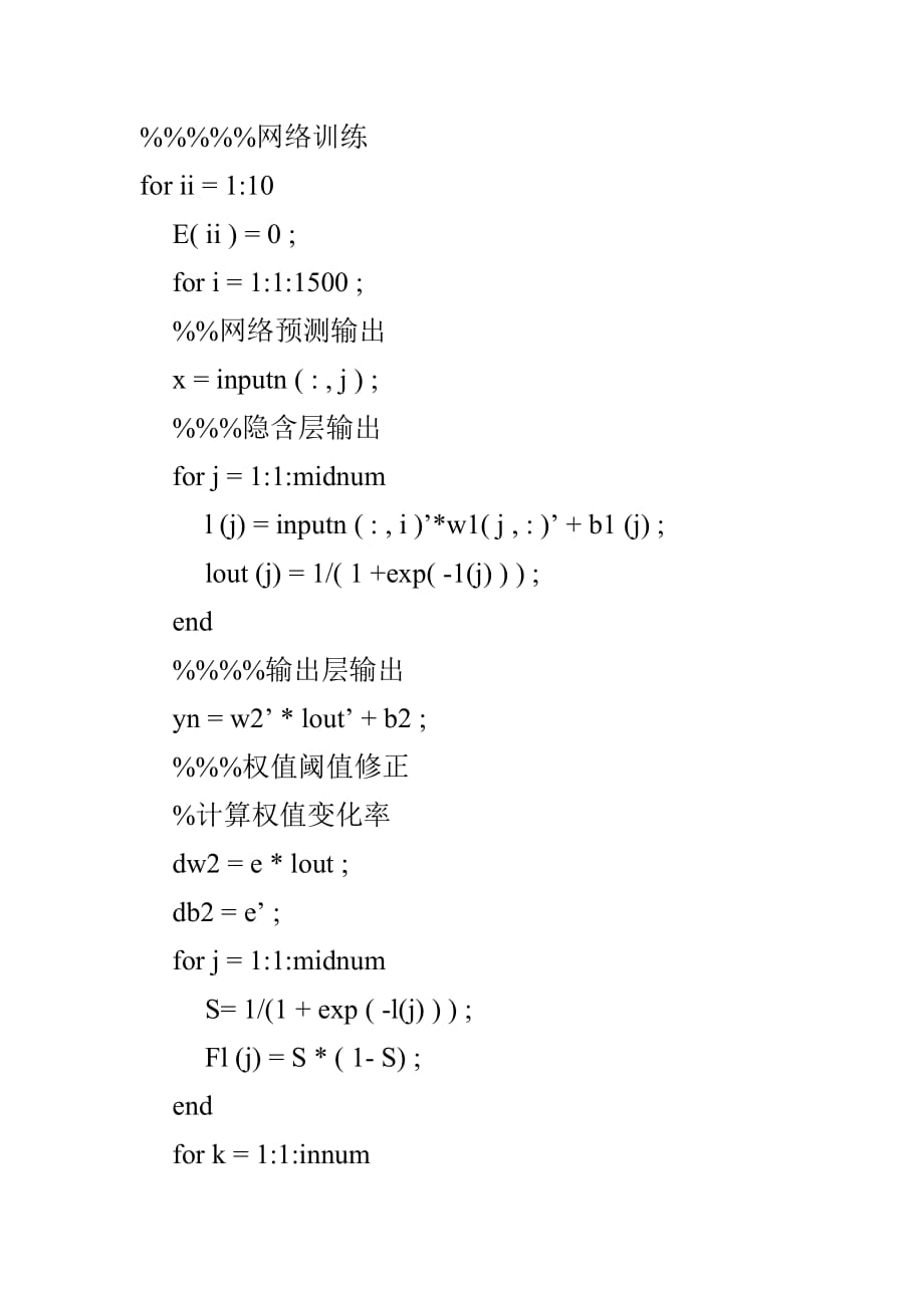 BP神经网络的数据分类-MATLAB源代码_第4页