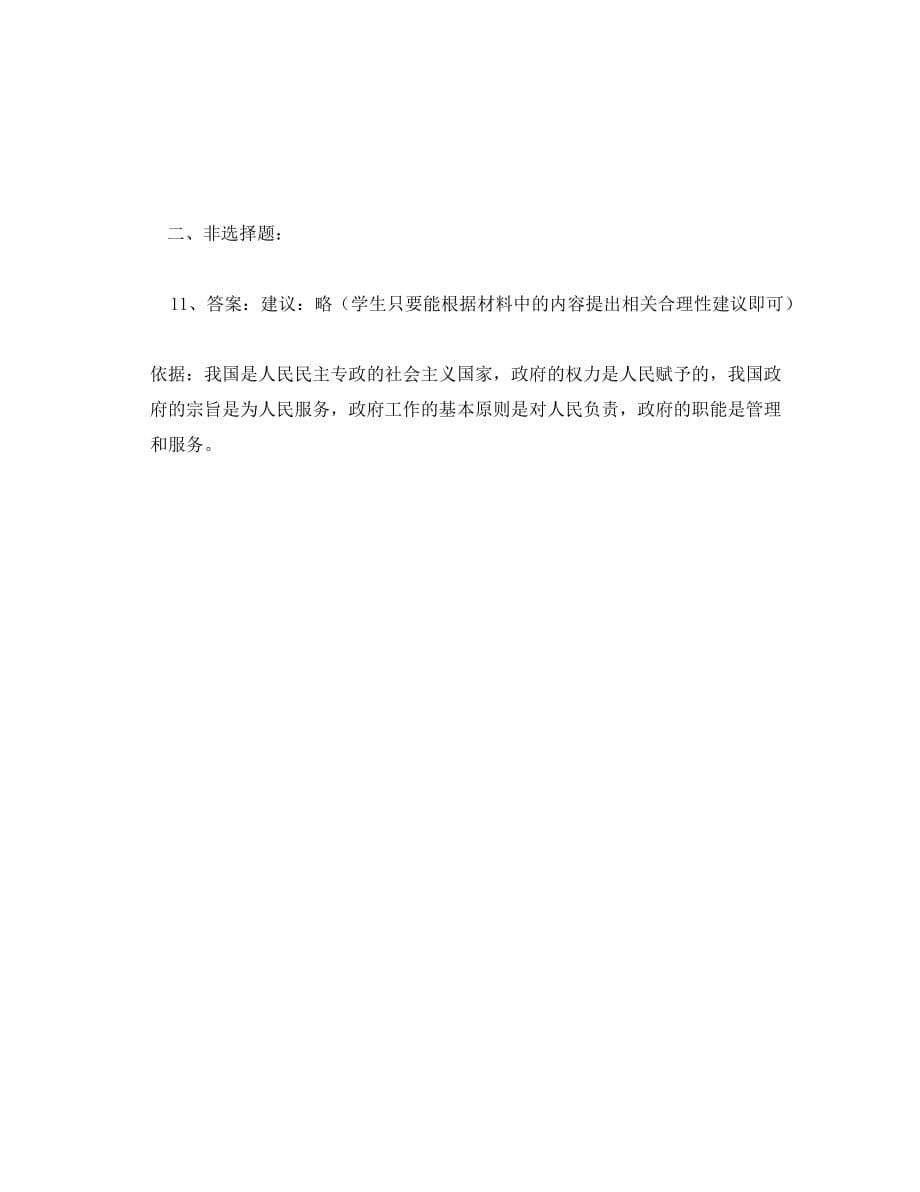 2020高中政治 3.2政府的责任：对人民负责练习试题 新人教版必修2_第5页