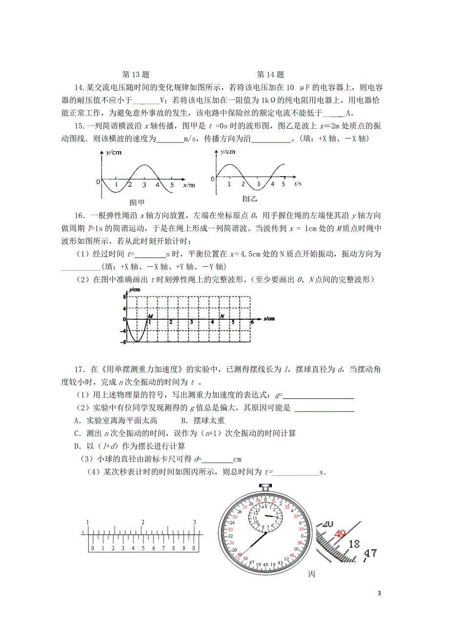 福建同安一中高二物理第一次月考.doc_第3页