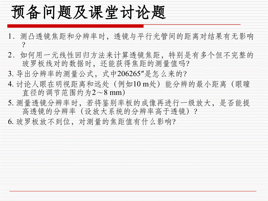 平行光管的调节与应用ppt课件_第2页