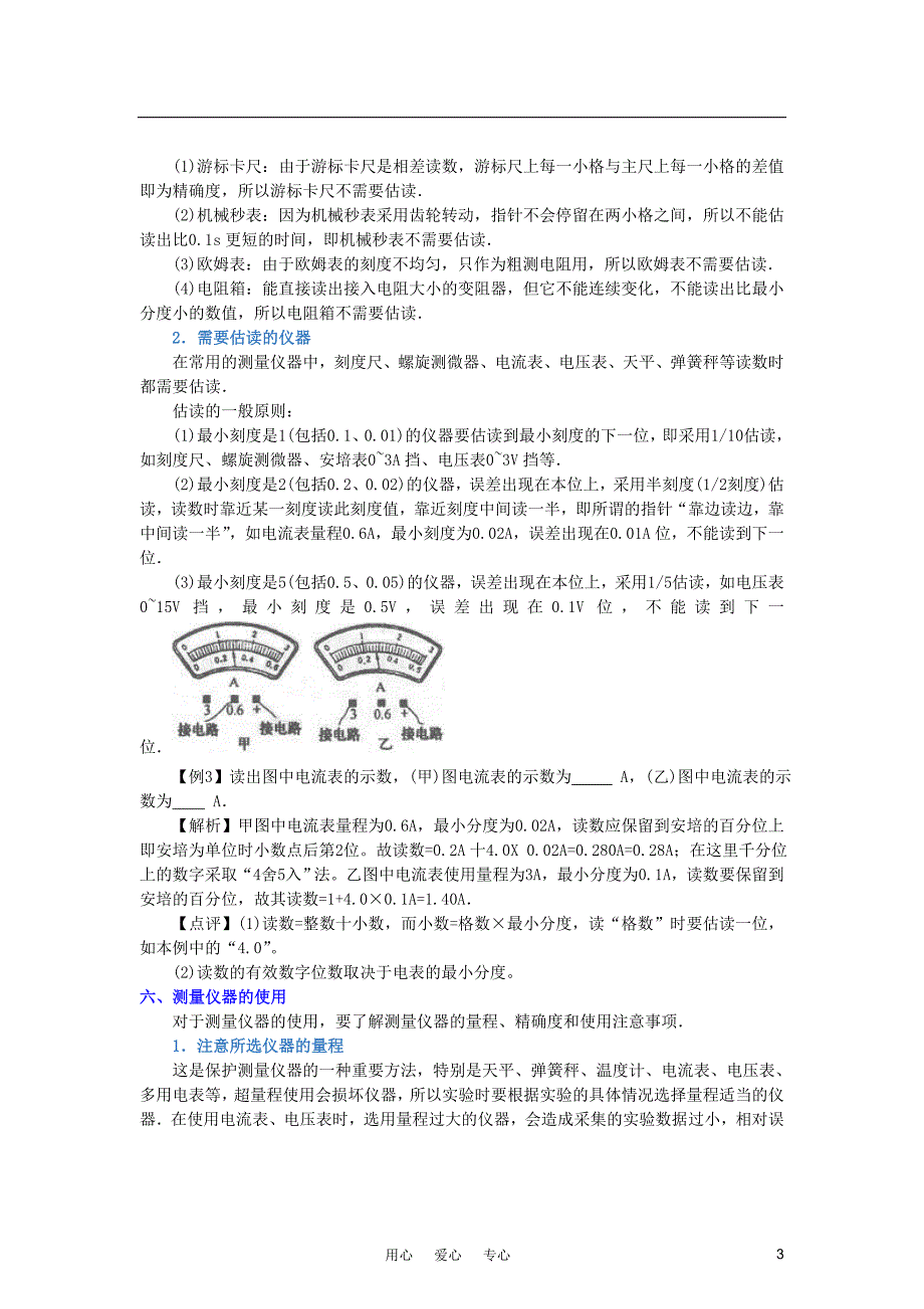 高考物理第一轮复习1.6实验讲座：误差和有效数字.doc_第3页