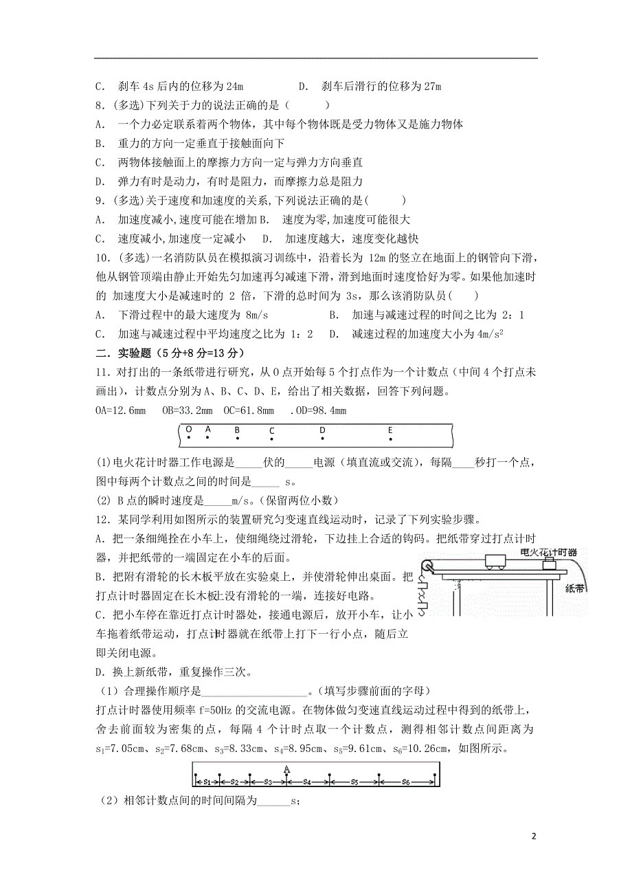 江西南昌八一中学、洪都中学七校高一物理期中.doc_第2页